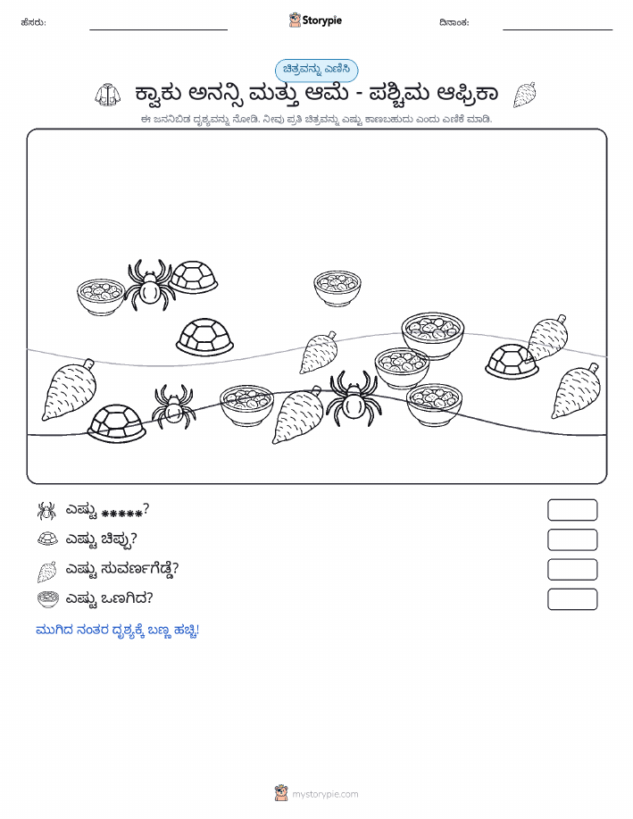 ಎಣಿಸುವ ದೃಶ್ಯ