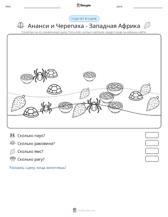 Сцена счёта
