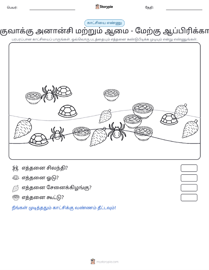 எண்ணிக்கை காட்சி