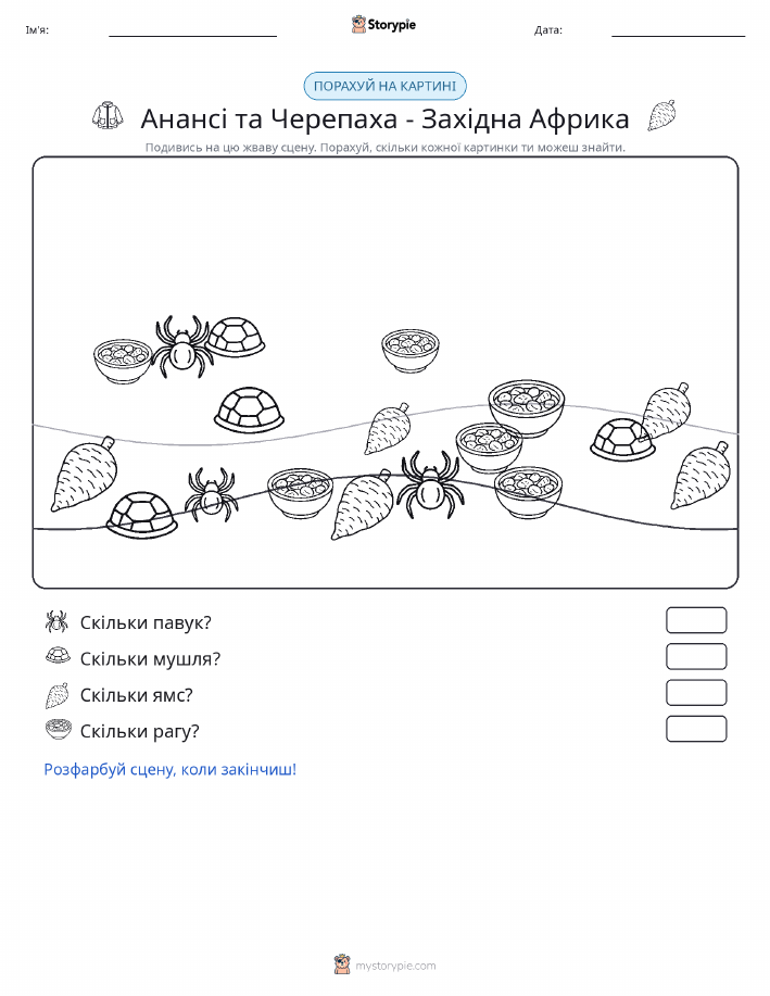Сцена підрахунку
