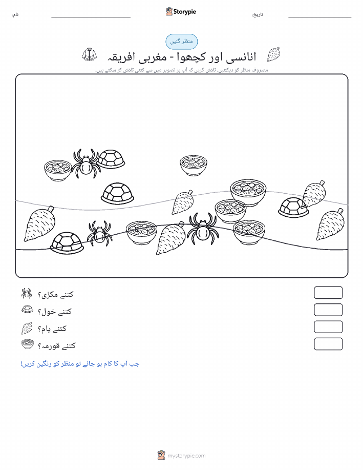گنتی کا منظر