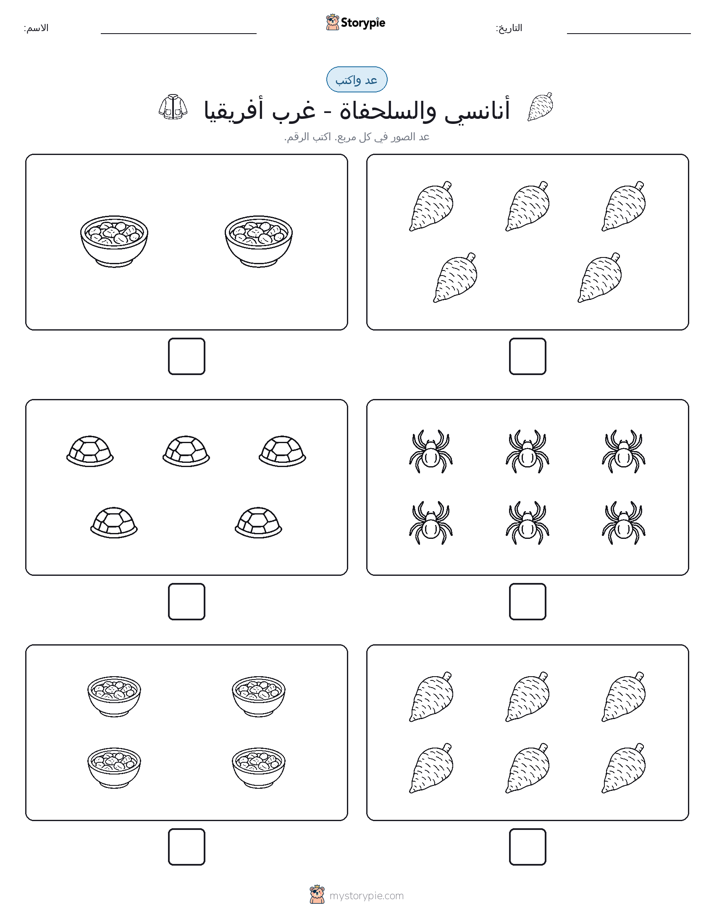 عد و اكتب