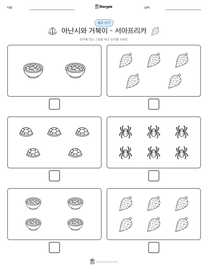 세고 쓰기