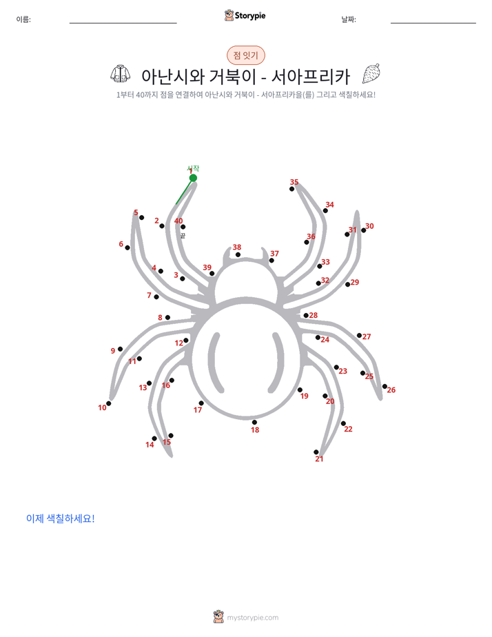 점 연결하기