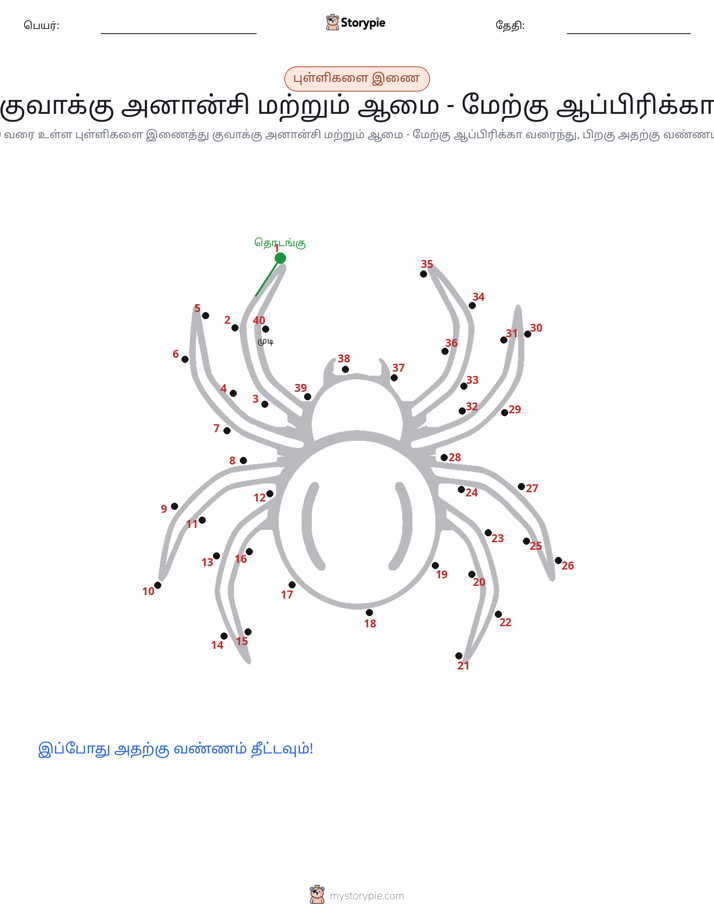 முத்து இணைப்பு
