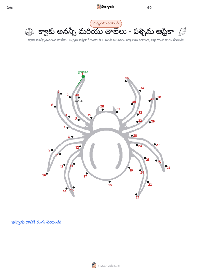 డాట్ టు డాట్