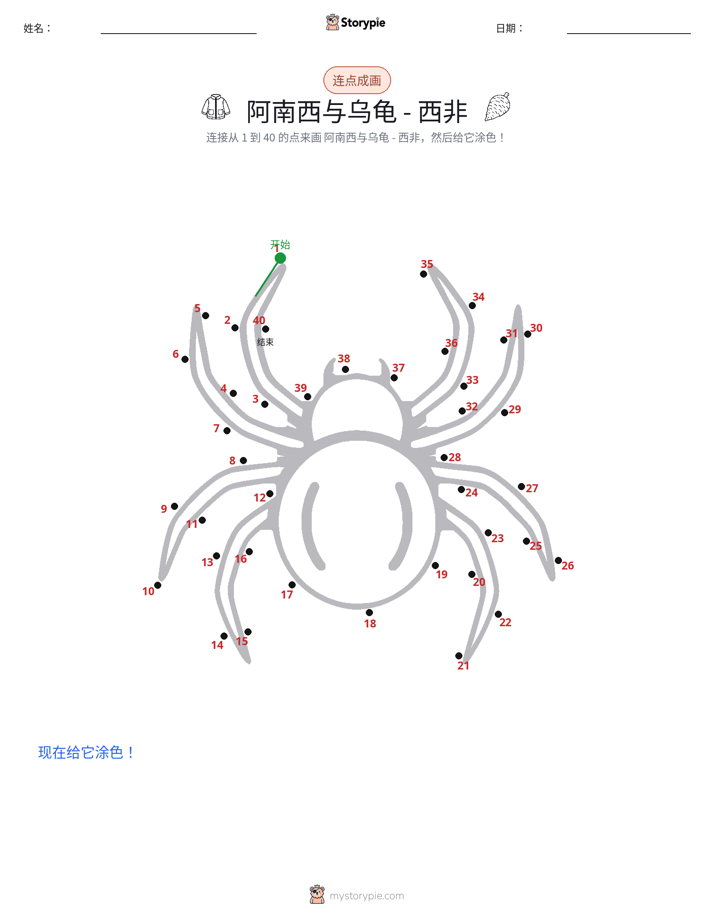 连点成线