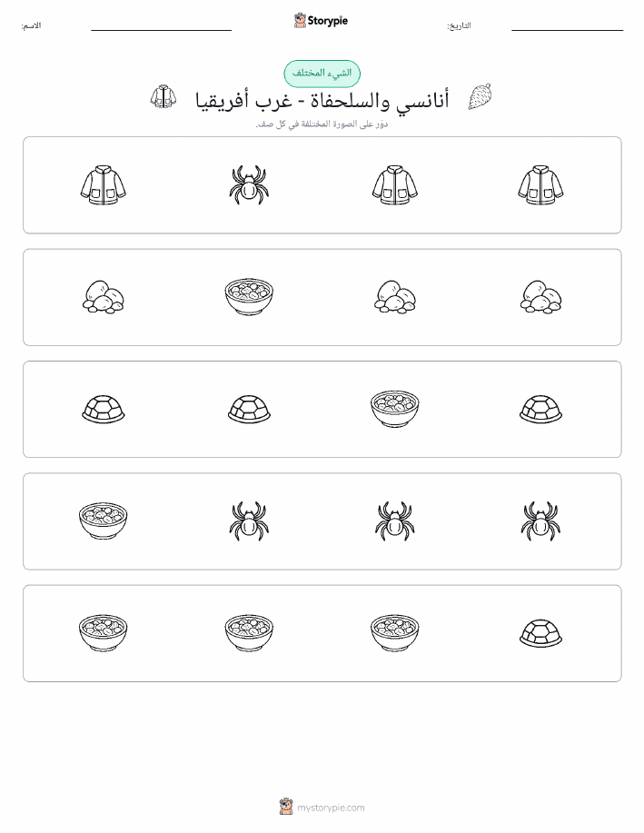 الغريب