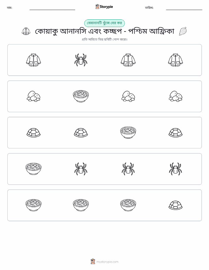 অদ্ভুত একটি