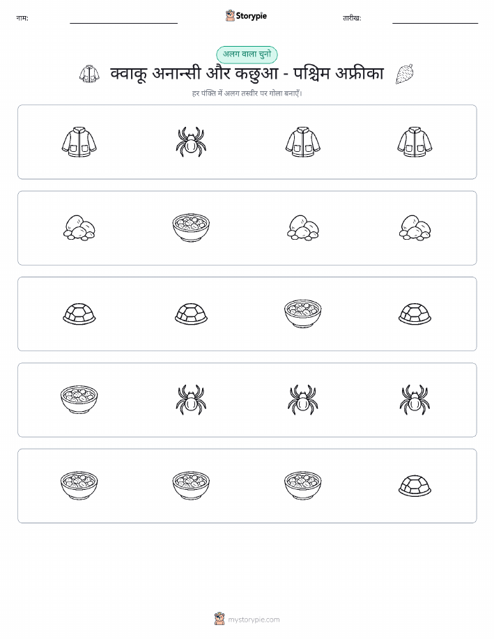 अजीब एक बाहर