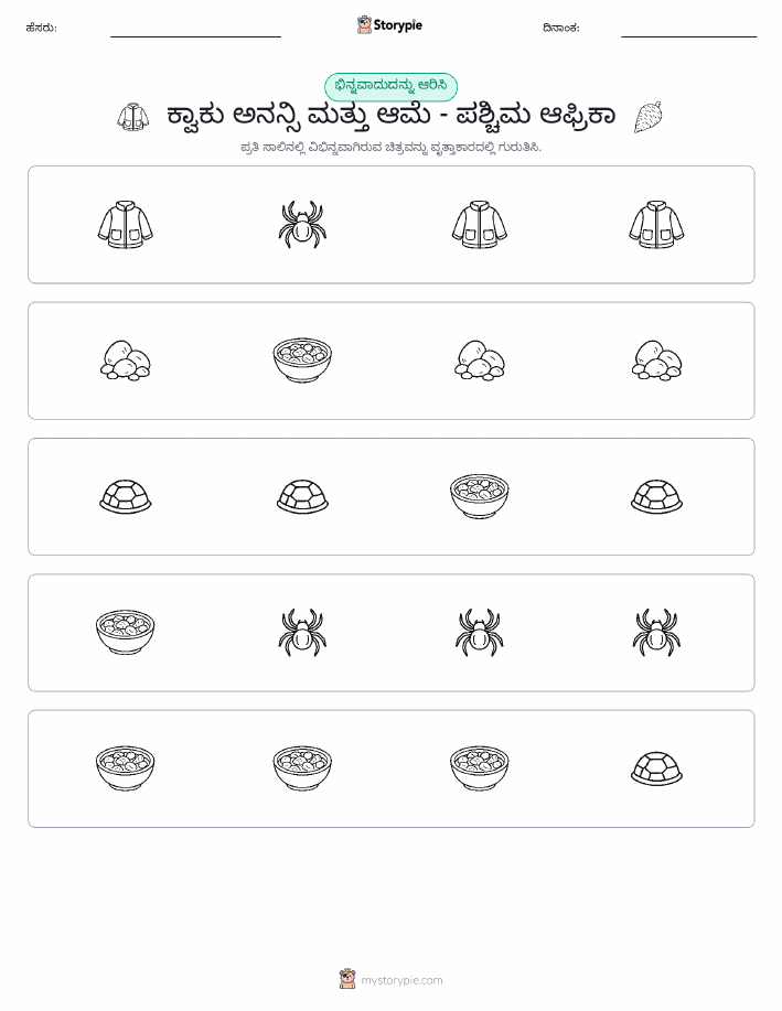 ವಿಭಿನ್ನದೊಂದು