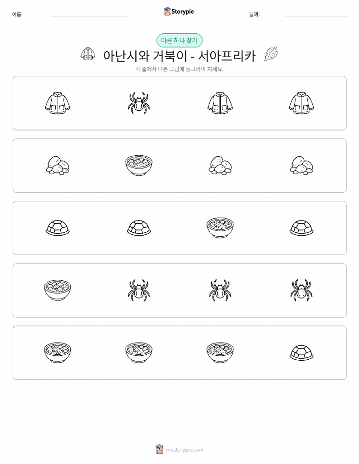 이상한 것 찾기