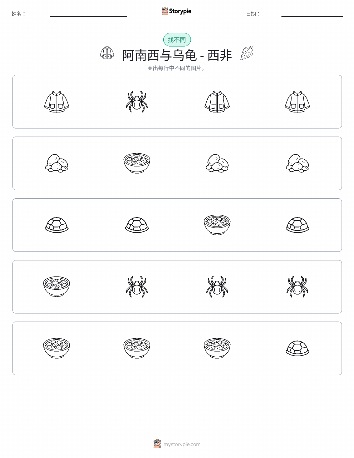 找不同