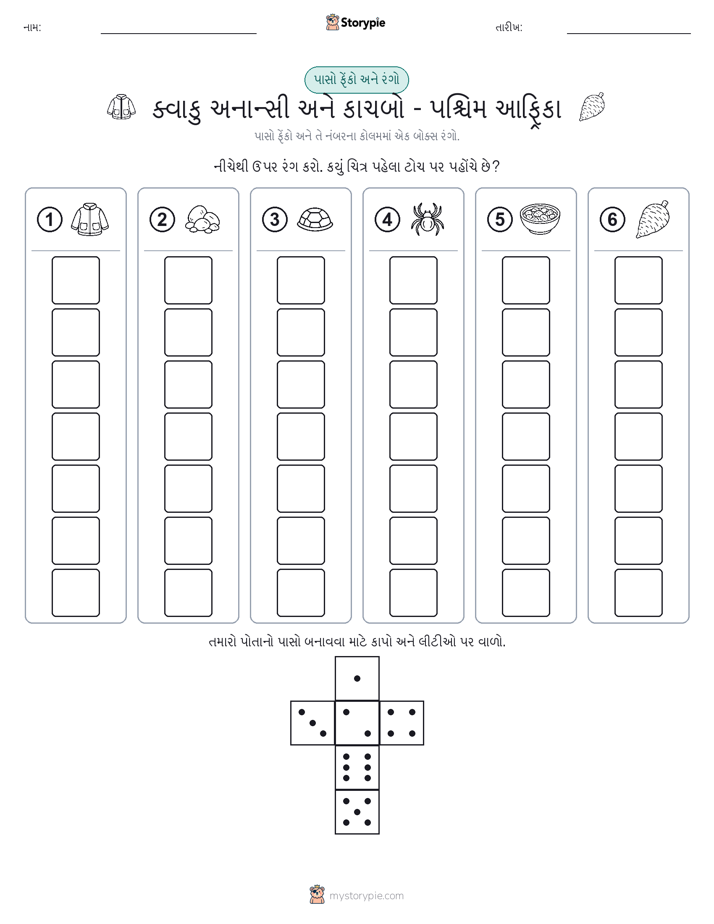રોલ અને રંગ