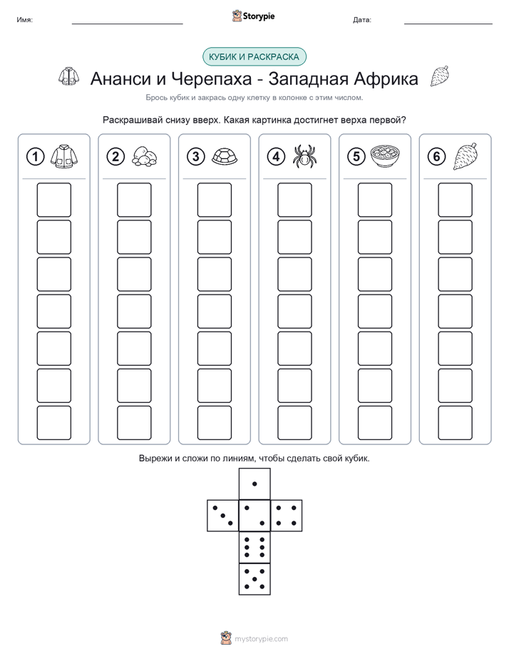 Катать и раскрашивать