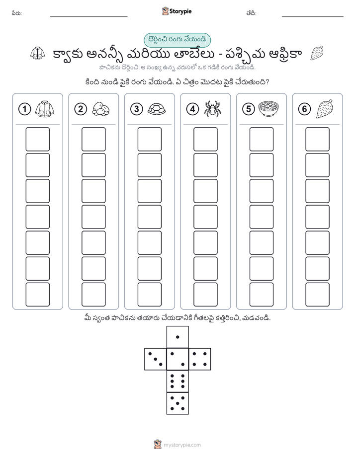 రోల్ & రంగు