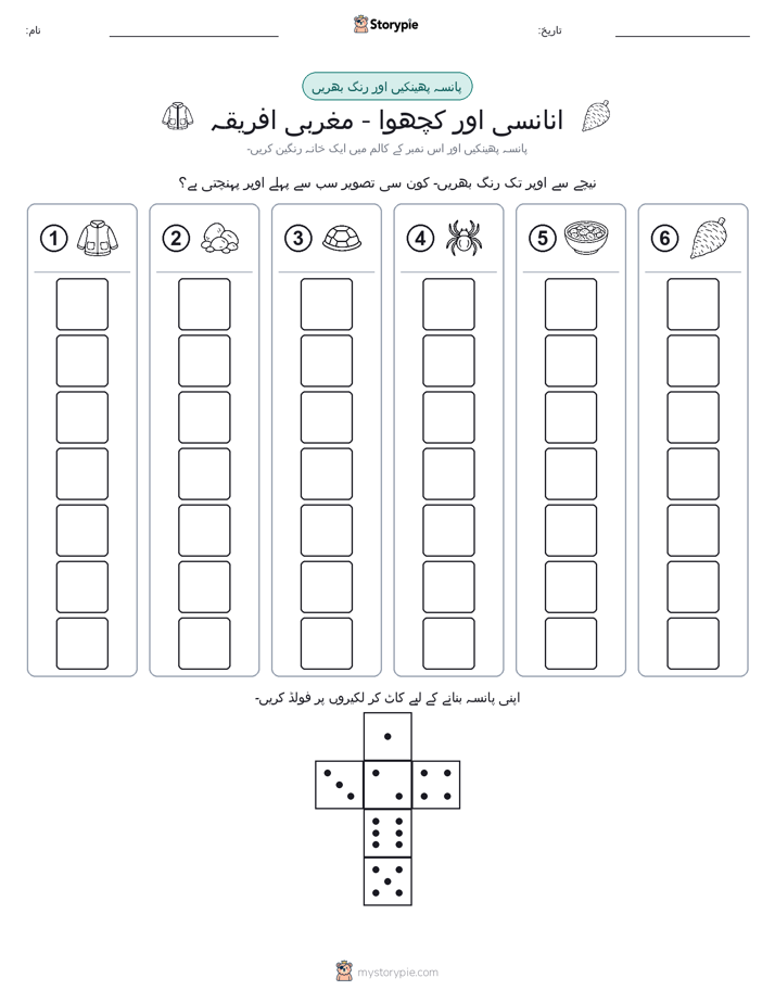 رول اور رنگ
