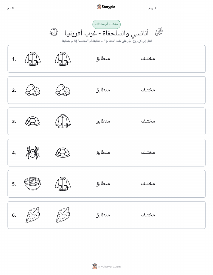 نفس أو مختلف
