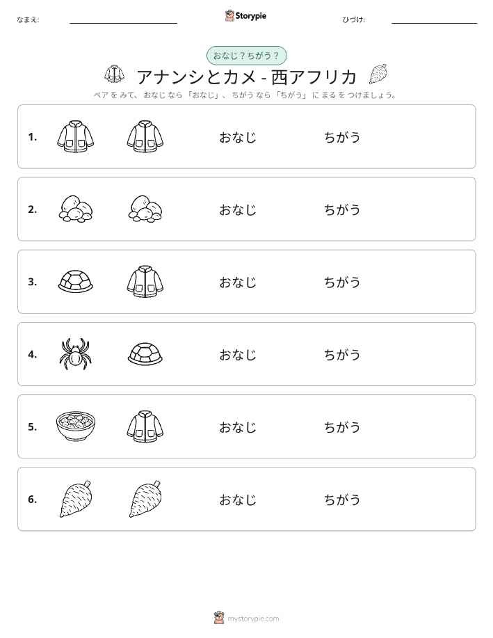 同じか違うか