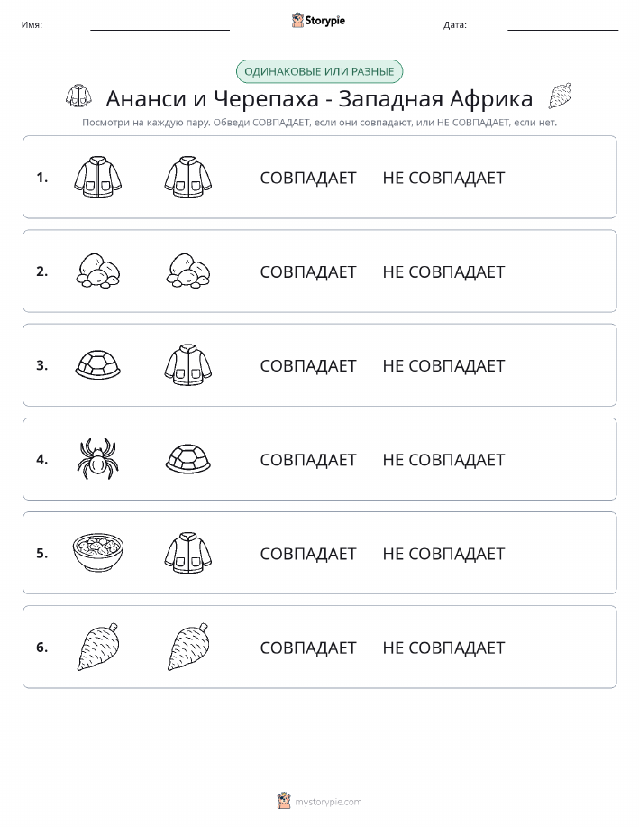 Одинаковое или разное