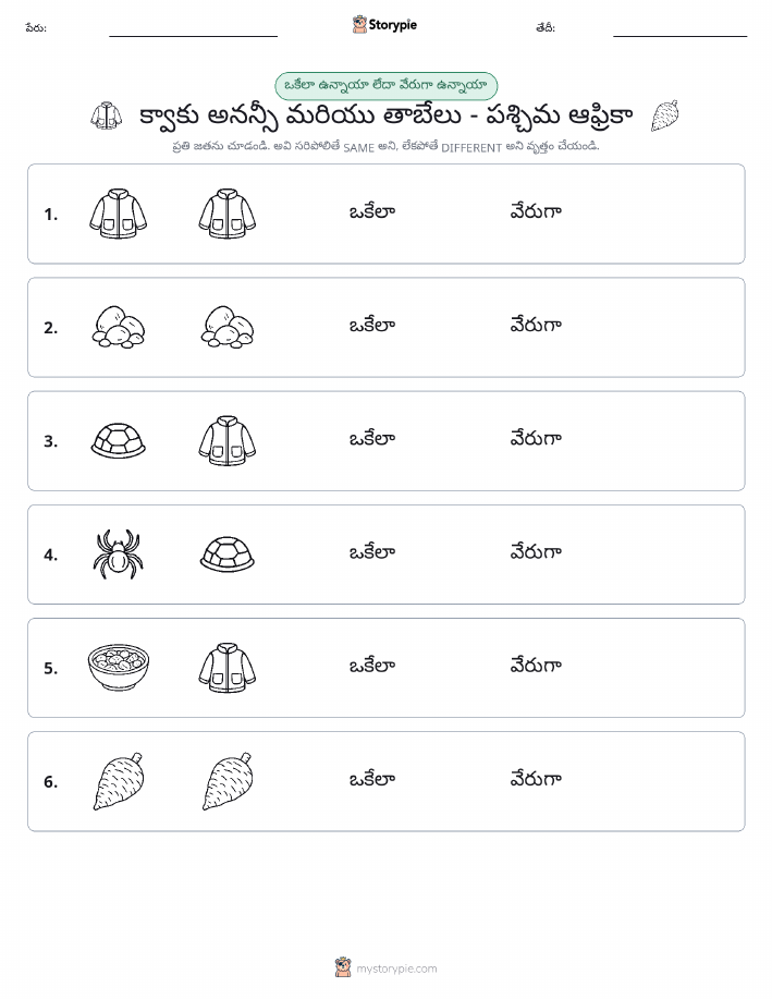 అదే లేదా వేరే