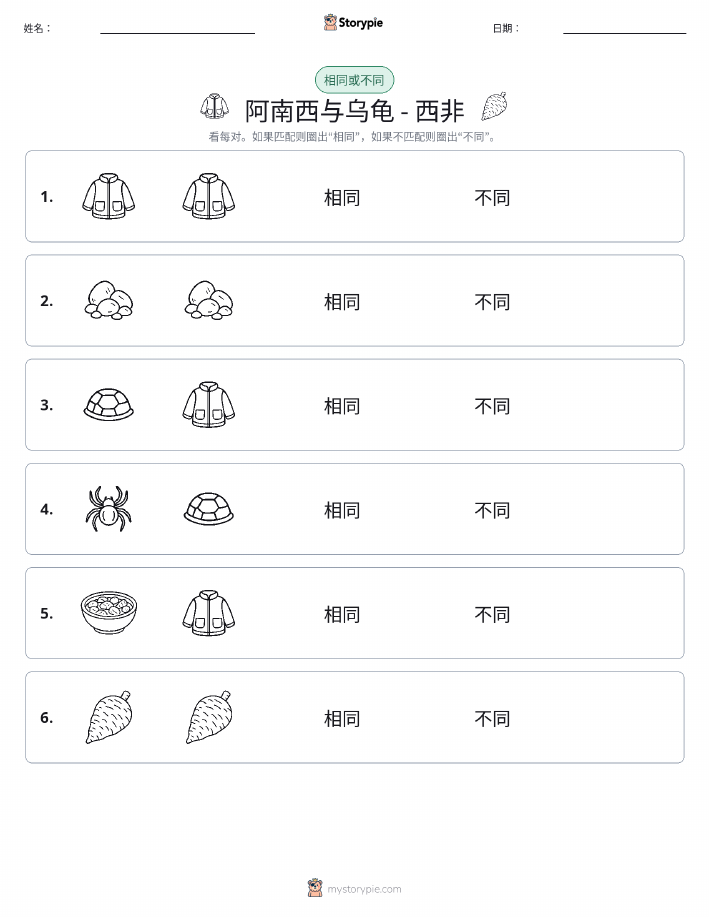 相同或不同