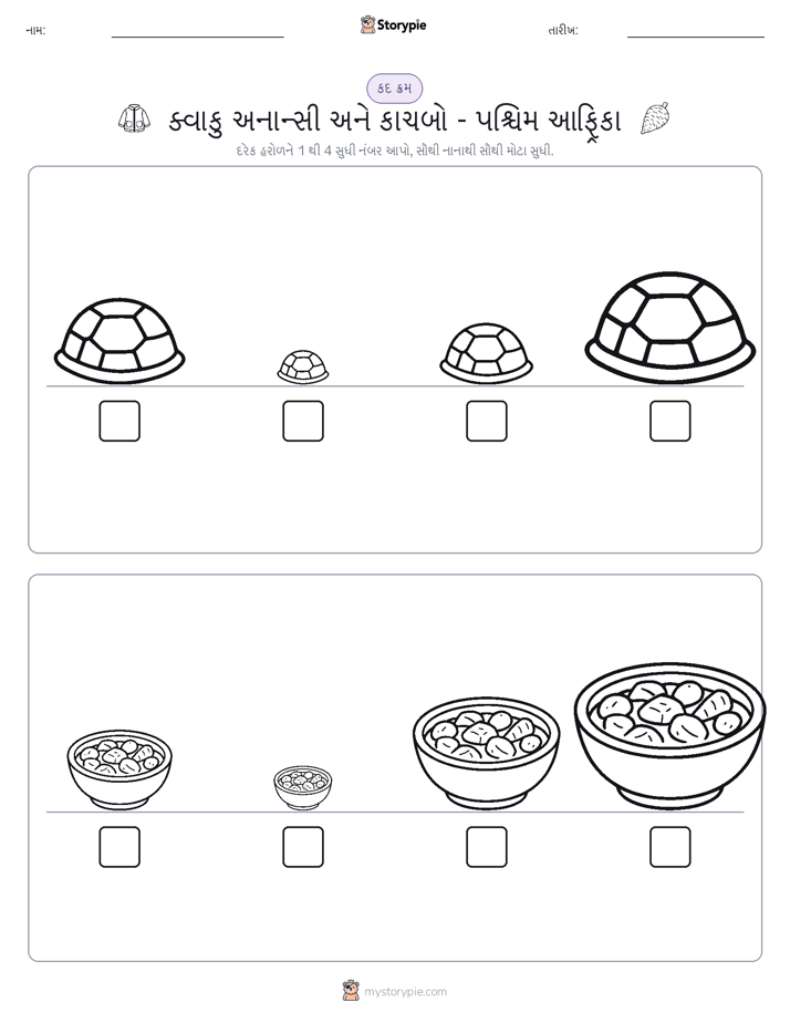 આકાર ક્રમ