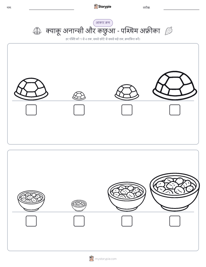आकार क्रम
