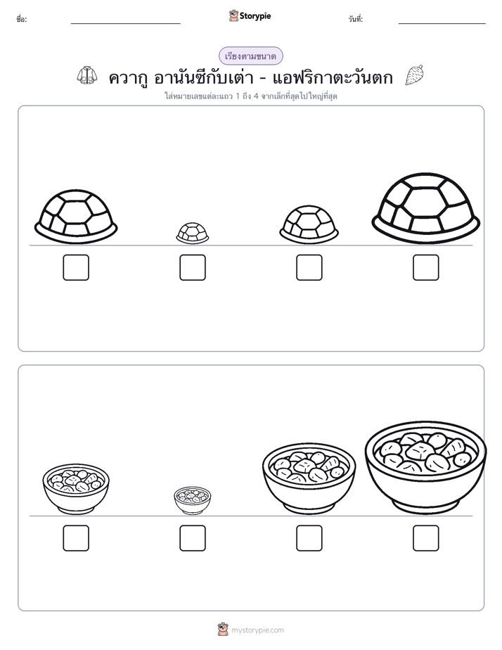 ลำดับขนาด