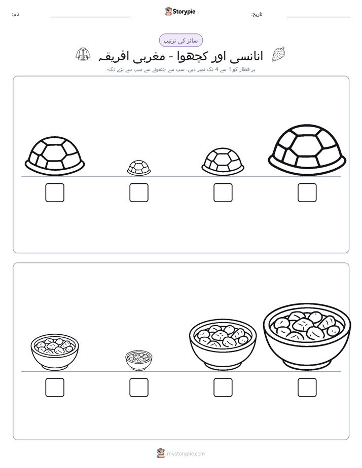 سائز کی ترتیب