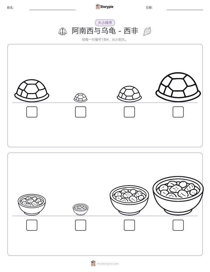 大小排序