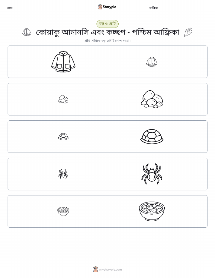 সাজানো