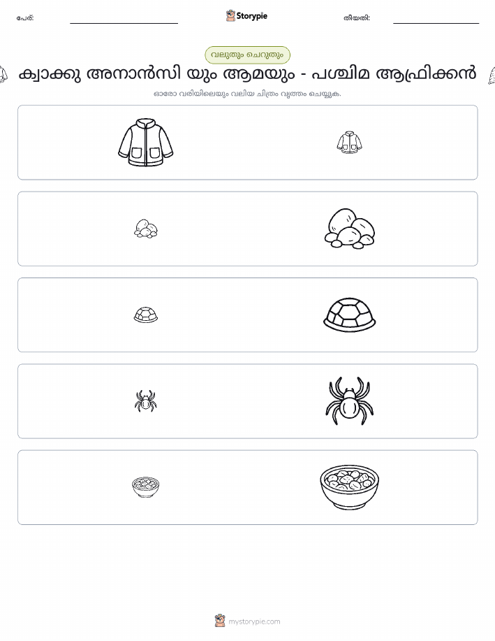 വകുപ്പാക്കൽ