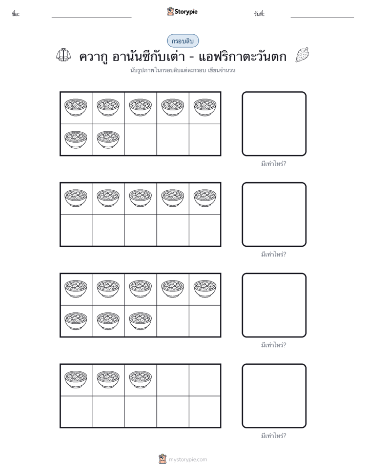 กรอบสิบ
