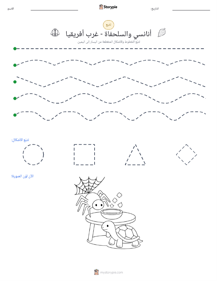 تتبع