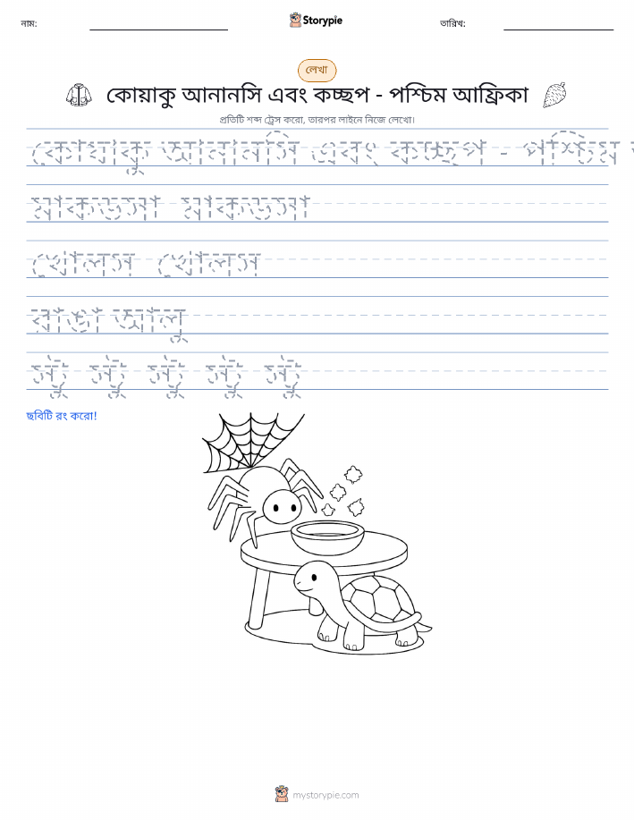 লেখার অনুশীলন