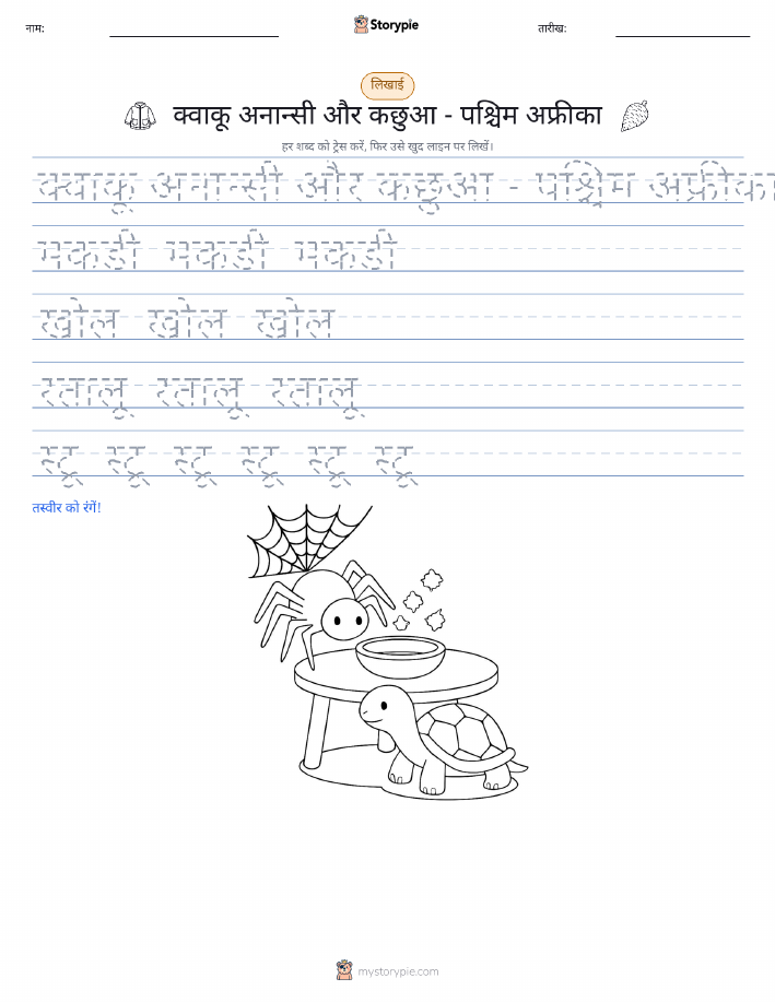 लेखन अभ्यास