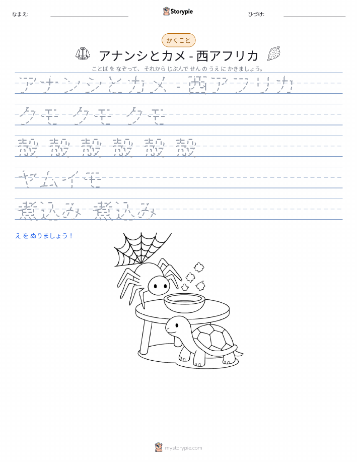 書き取り練習