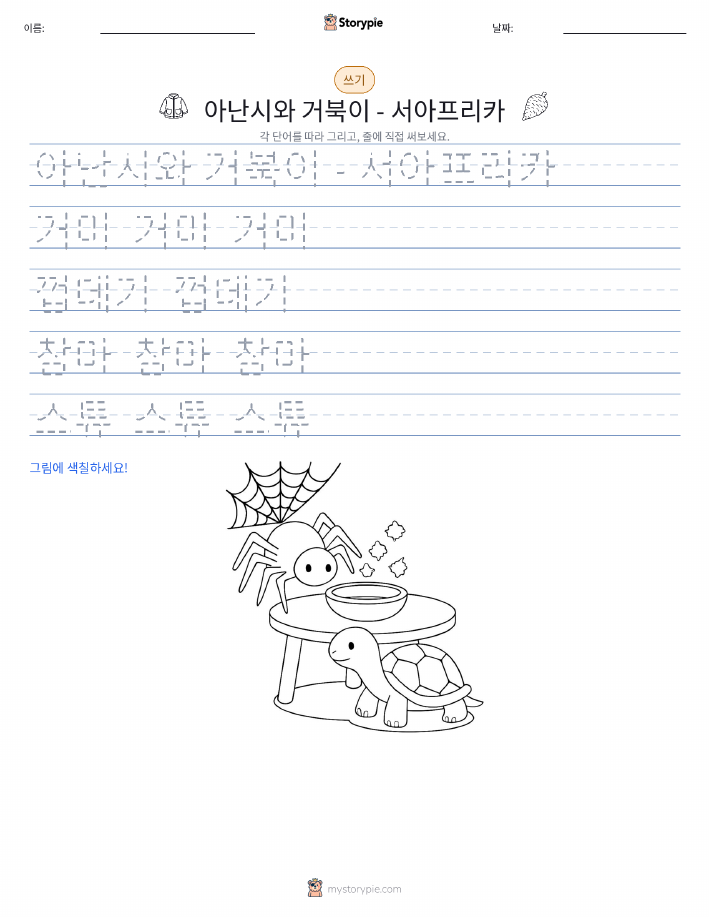 쓰기 연습