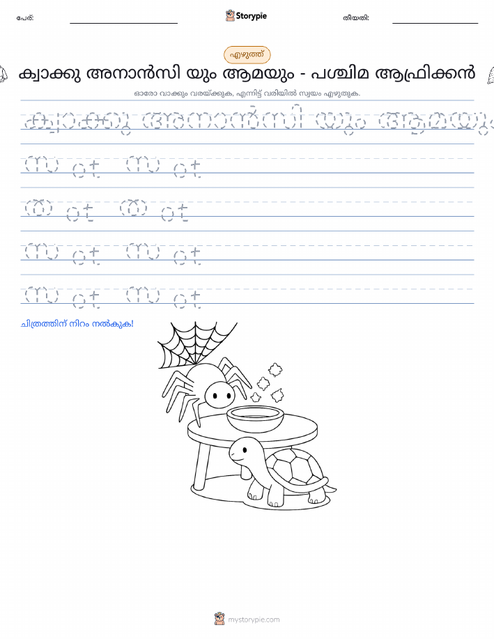 എഴുത്ത് പരിശീലനം