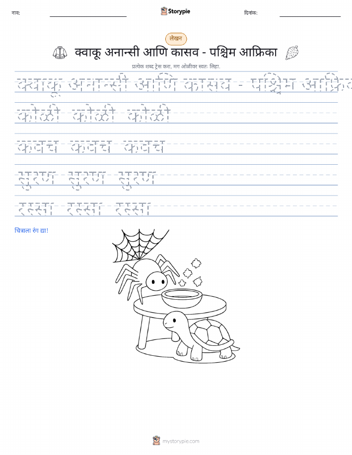 लेखन सराव
