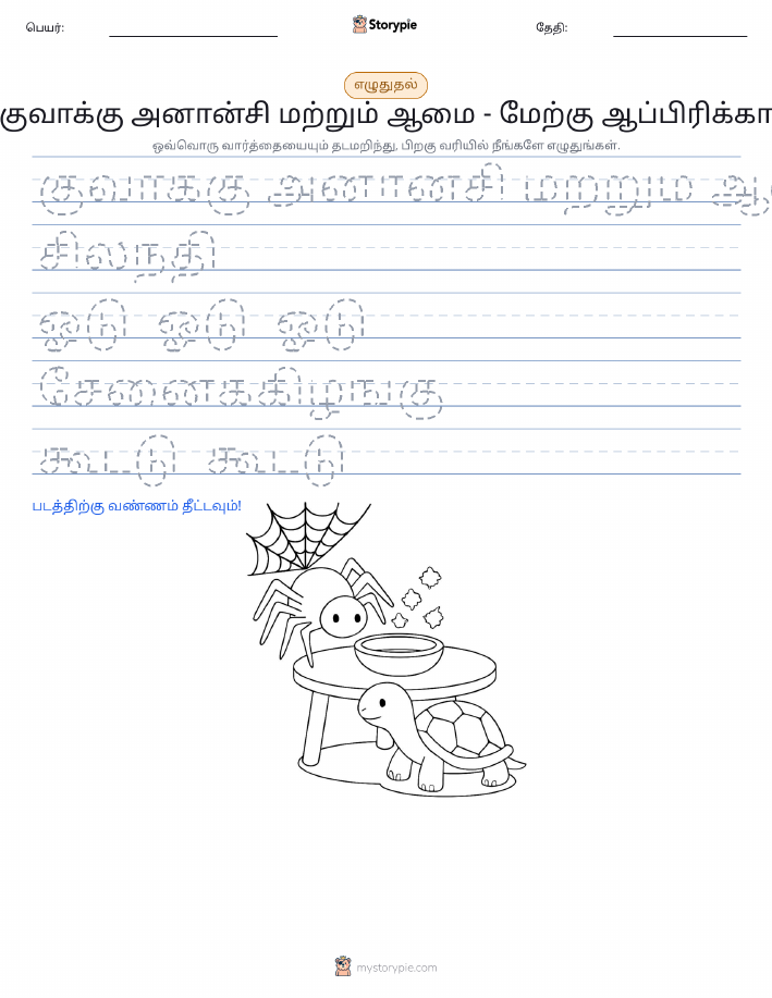 எழுத்து பயிற்சி