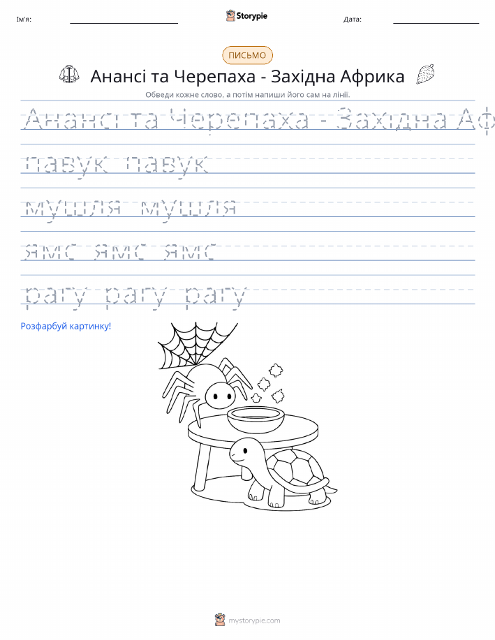 Практика письма