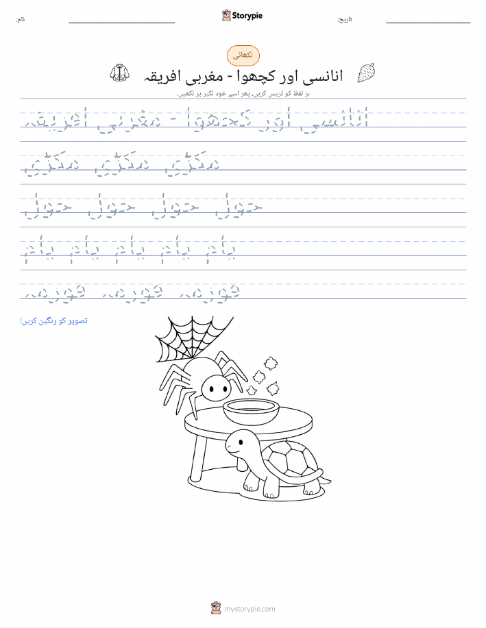 تحریری مشق