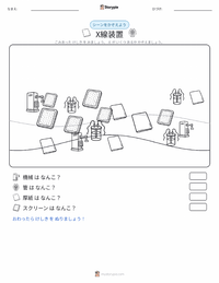 X線装置 の印刷可能ワークシートプレビュー