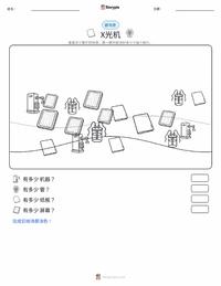 X射线机 可打印工作表预览
