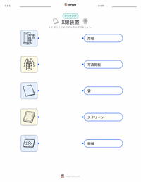 X線装置 の子供向け印刷可能ワークシート
