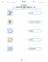 எக்ஸ்-ரே இயந்திரம் குழந்தைகளுக்கான அச்சிடக்கூடிய வேலைப்பதிவு