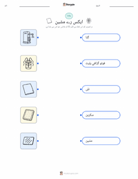 ایکس رے مشین پرنٹ کرنے کے قابل ورکشیٹ بچوں کے لیے