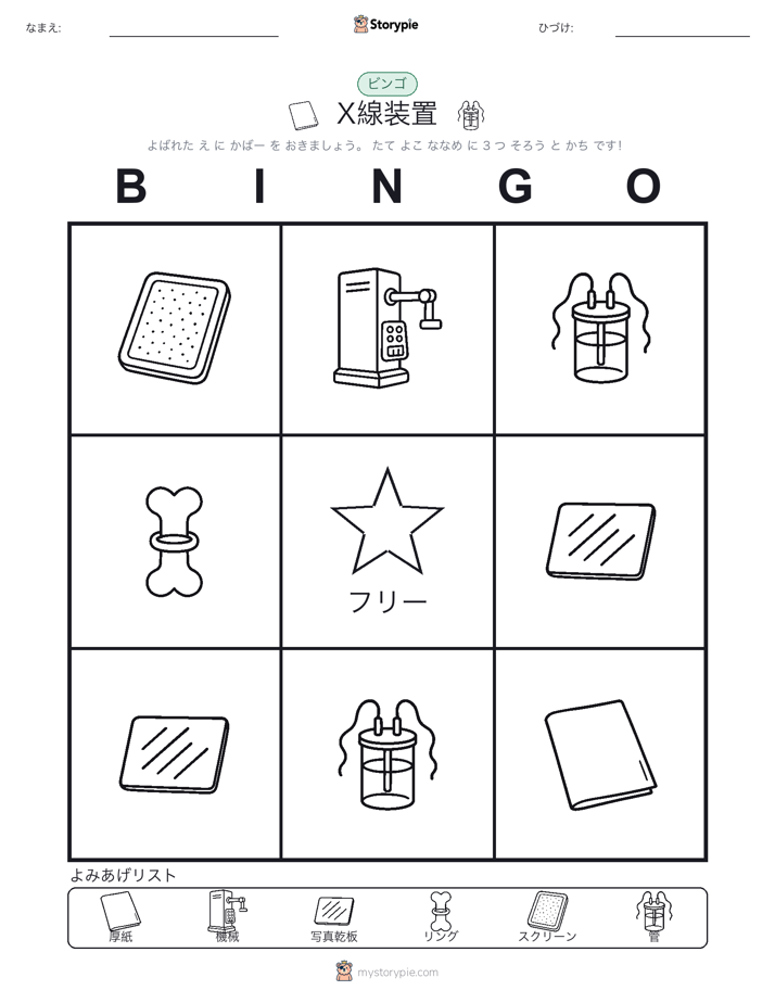 ピクチャービンゴ